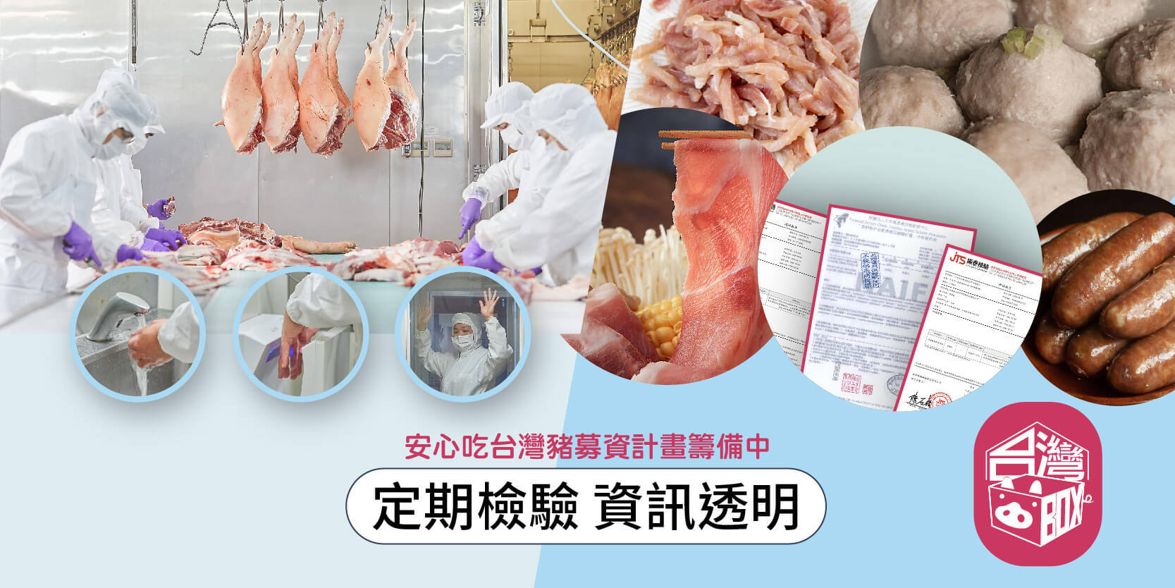 和萊克多巴胺說「不」，台灣DBox計畫替您把關優質台灣豬！