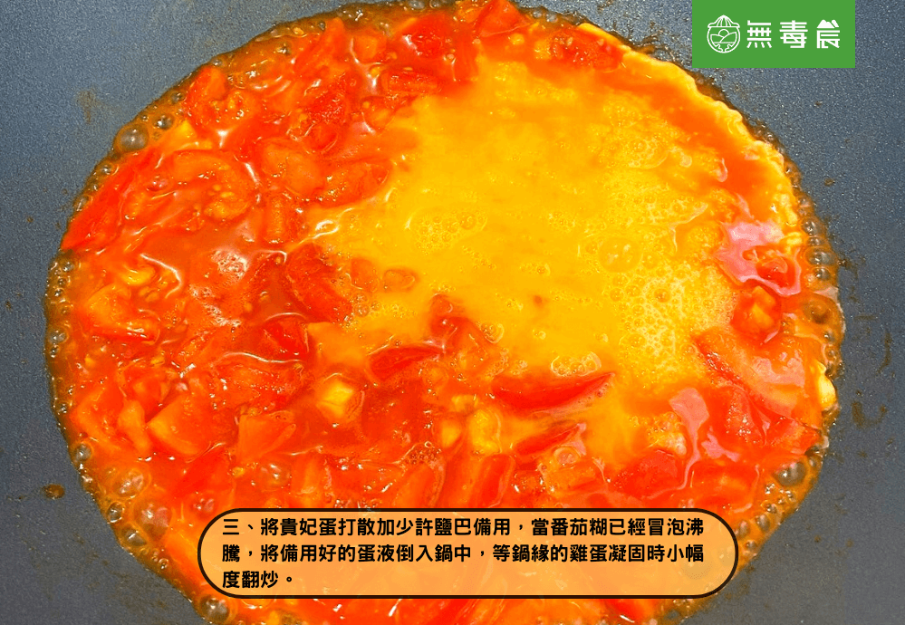 番茄炒蛋 蛋料理 家常菜 食譜 材料