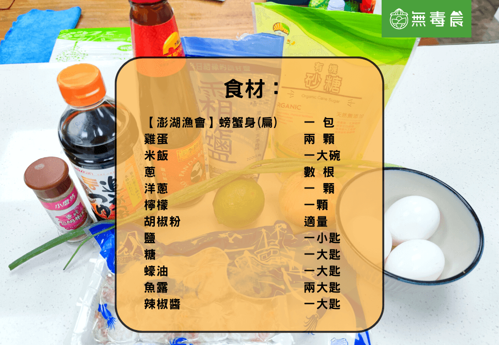 螃蟹料理食譜｜「泰式蟹肉炒飯」只要７步驟，輕鬆煮出美味料理