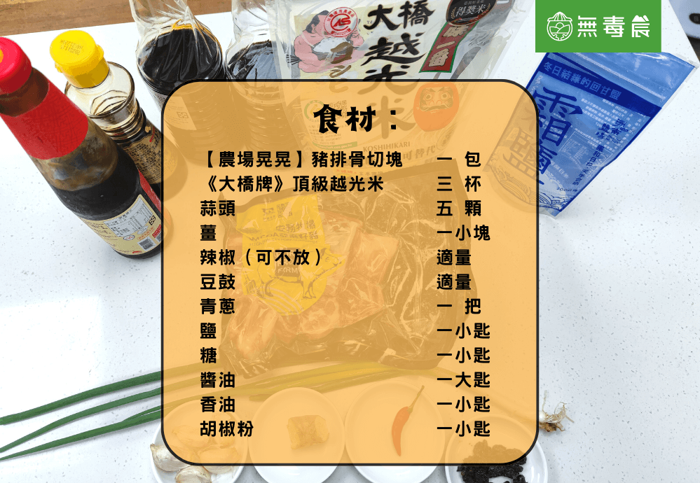 蒸排骨 排骨 排骨飯 港式 電鍋料理 一鍋兩用 方便