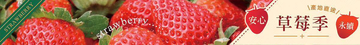 草莓越紅越甜？表面顆粒是什麼？你需要知道的草莓５大秘密