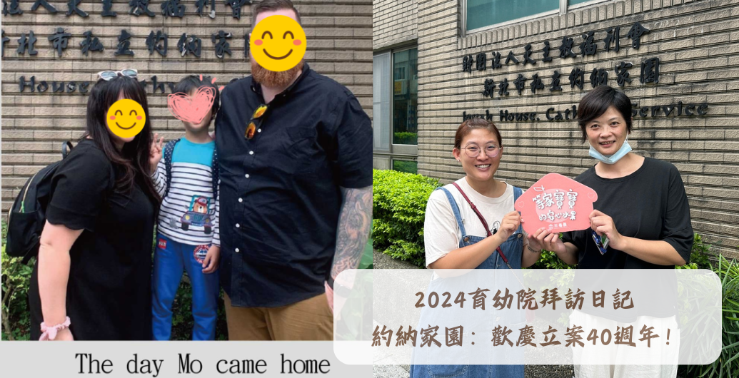 歡慶立案40週年！深坑老街旁的天使之家：約納家園｜育幼院拜訪日記