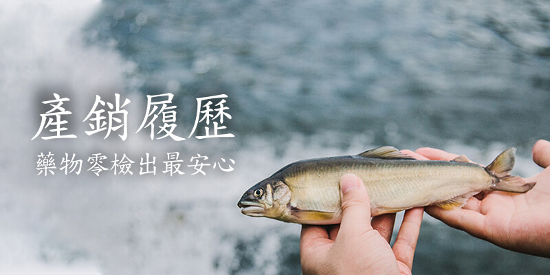 香魚 魚網購 爆卵香魚 悠活農村 台灣好農 宜蘭香魚
