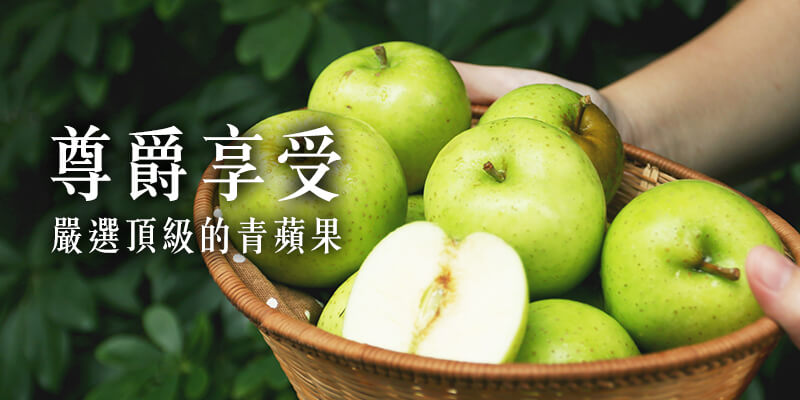 無毒農 蘋果 小農 青龍 蜜蘋果 清脆 香氣 網購 台灣 甜美 無毒 有機 安心 水果 友善環境 支持小農