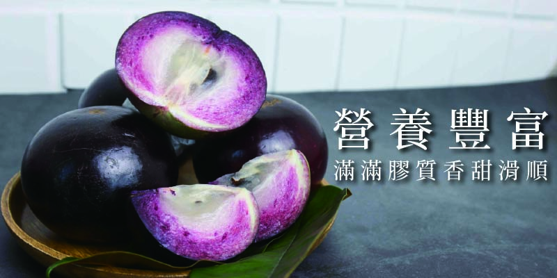 牛奶果又稱作星蘋果，是從越南引進，屬於熱帶果物，是台灣目前市面上少見的水果之一，營養相當豐富，含有鐵、蛋白質等營養。